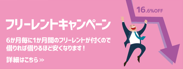 フリーレンタルキャンペーンはこちら
