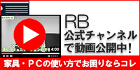 RBチャンネル