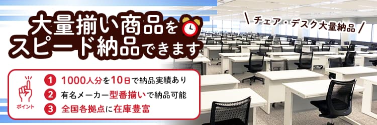 レンタルバスターズなら大量揃い納品がスピード対応できます！