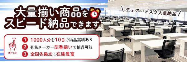 レンタルバスターズなら大量揃い納品がスピード対応できます！