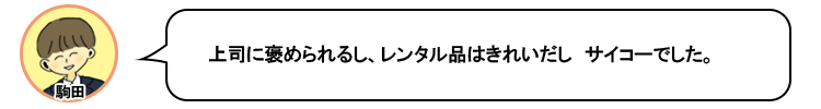 こまたくん