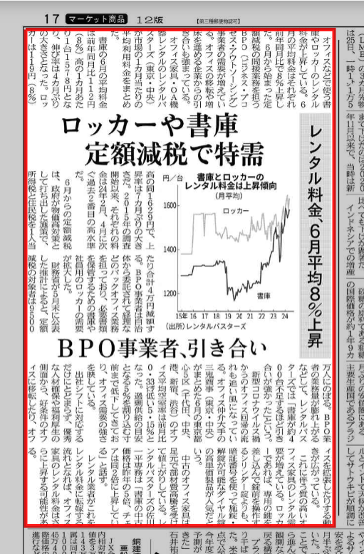 日本経済新聞掲載