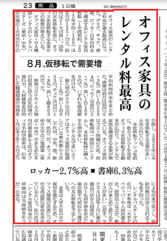 日本経済新聞掲載