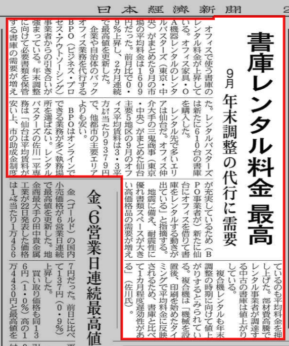 日本経済新聞掲載