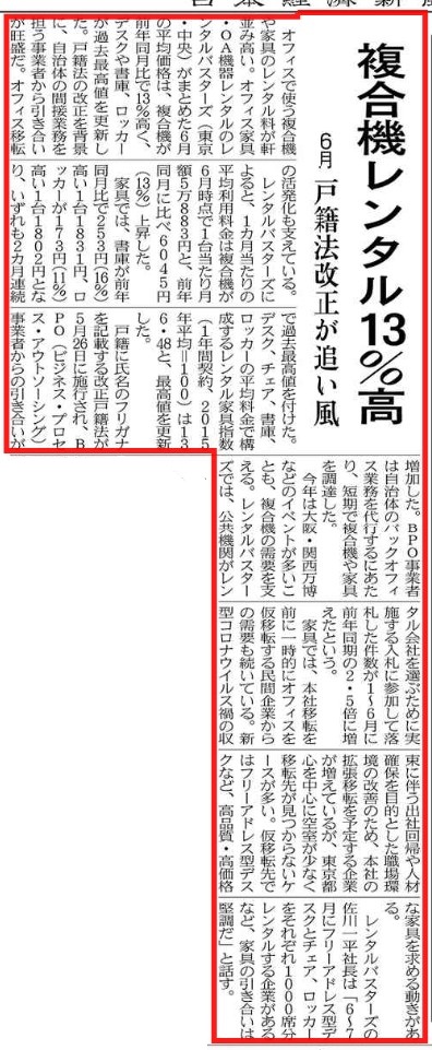 日本経済新聞掲載の画像 2025年8月1日