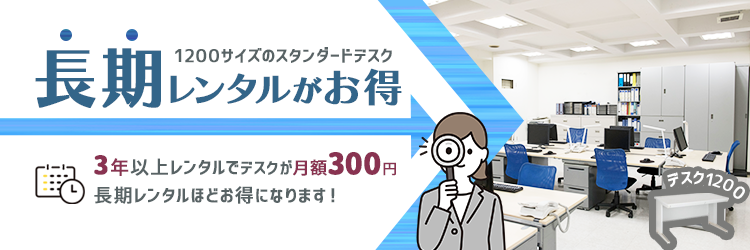 3年以上レンタルで月額300円