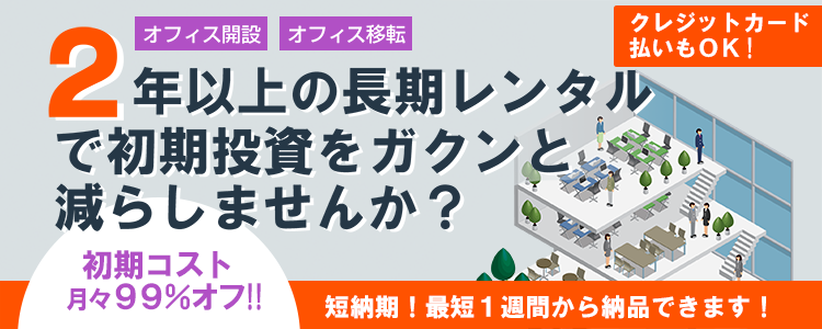 2年以上の長期レンタルサービス