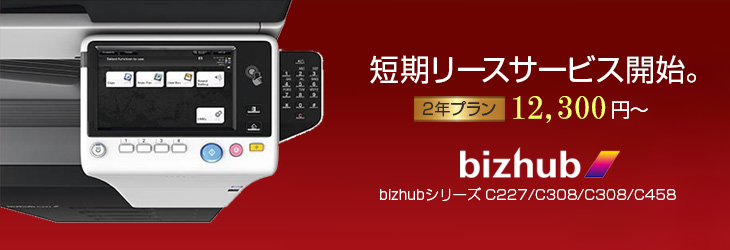 新品コピー機・複合機の短期リースサービス開始