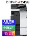 コニカミノルタ(KONICAMINOLTA)bizhub/C458 毎分45枚仕様