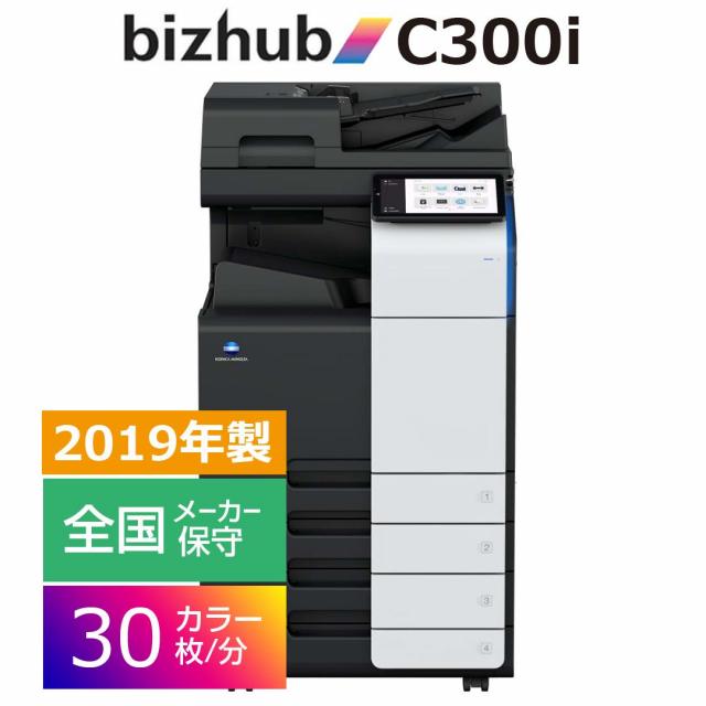 【レンタル】コニカミノルタ bizhub/C300i 毎分30枚仕様