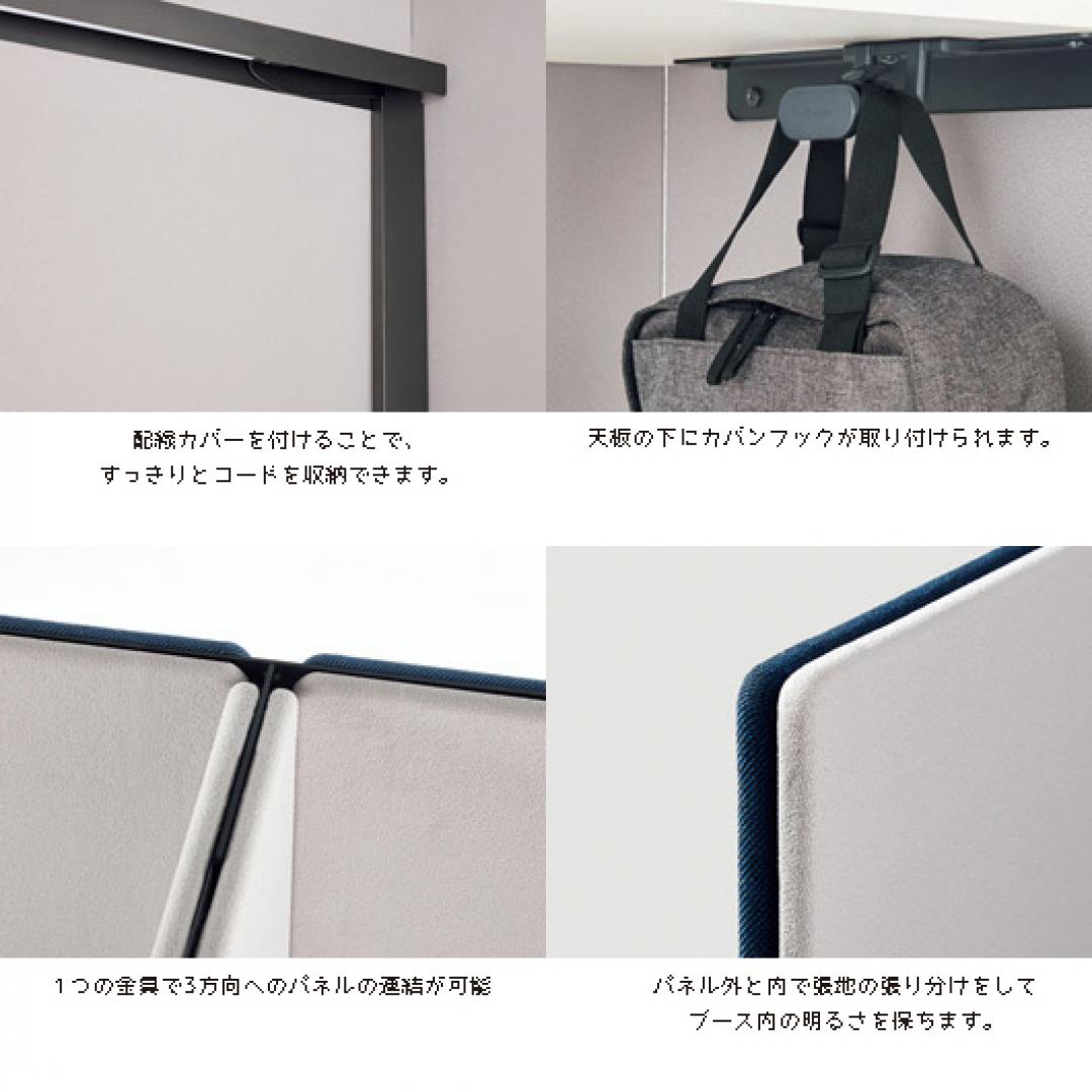 ウチダ ファーカスブース Lana Panel(ラナパネル)