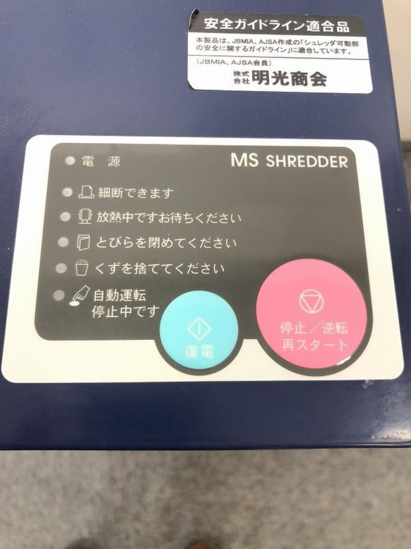 明光商会 シュレッダー MSD-F31SF 10714 サムネイル画像6