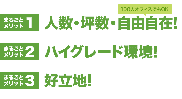 まるごとレンタルオフィス