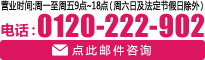 日本办事处:0120-222-902