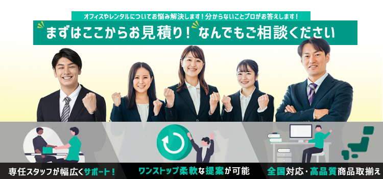 簡単セレクトまずはここから見積り！なんでもご相談ください！