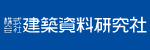 建築資料研究社