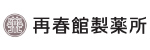 再春館製薬所