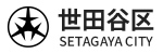 世田谷区