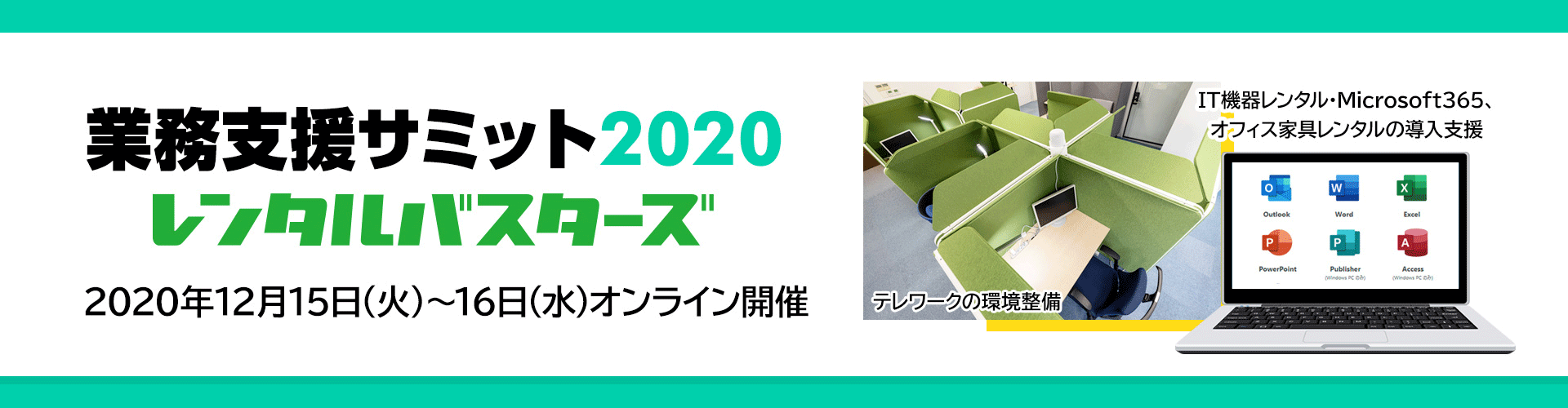 業務⽀援サミット2020(DMM.com 主催)に出展します